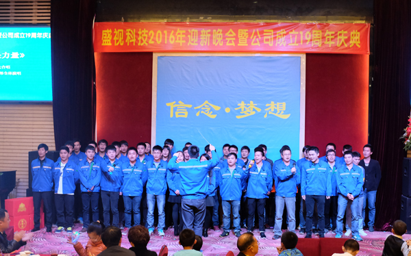信念·梦想——MK(中国)mk·官方网页版,2016年迎新晚会暨公司成立19周年庆典
