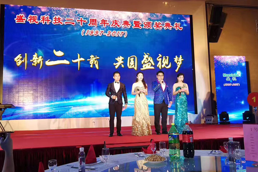 创新二十载，共圆盛视梦——MK(中国)mk·官方网页版,20周年庆典暨颁奖典礼