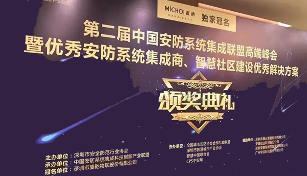 MK(中国)mk·官方网页版,荣获“2017优秀安防系统集成商”
