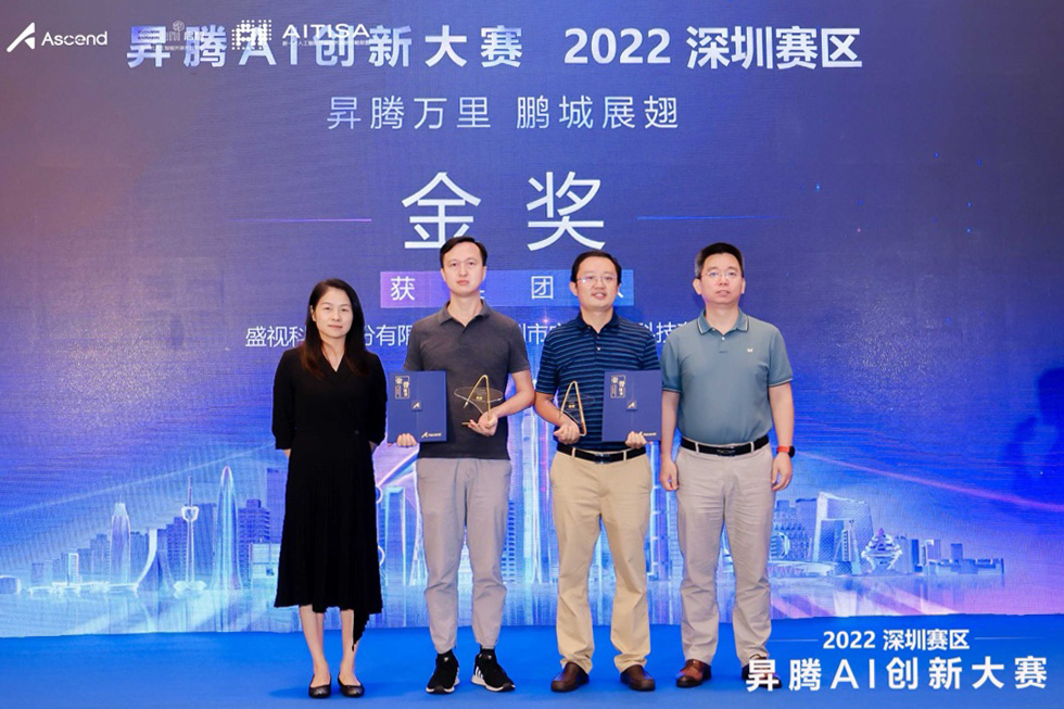 喜讯 │ MK(中国)mk·官方网页版,喜获昇腾AI创新大赛2022深圳赛区金奖