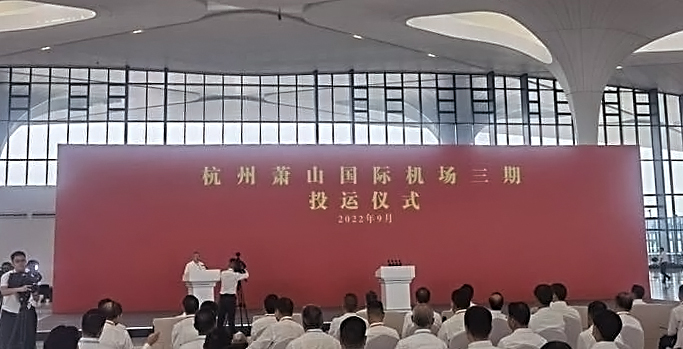杭州萧山国际机场三期项目正式投运   MK(中国)mk·官方网页版,创新打造浙江新名片