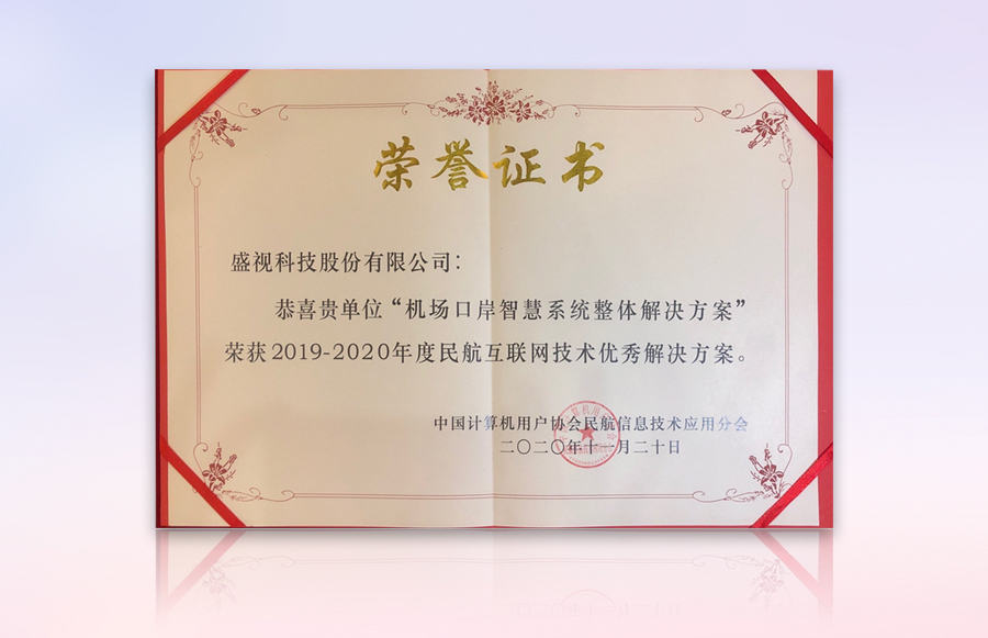 MK(中国)mk·官方网页版,获“民航机场口岸智慧系统优秀整体解决方案”等殊荣