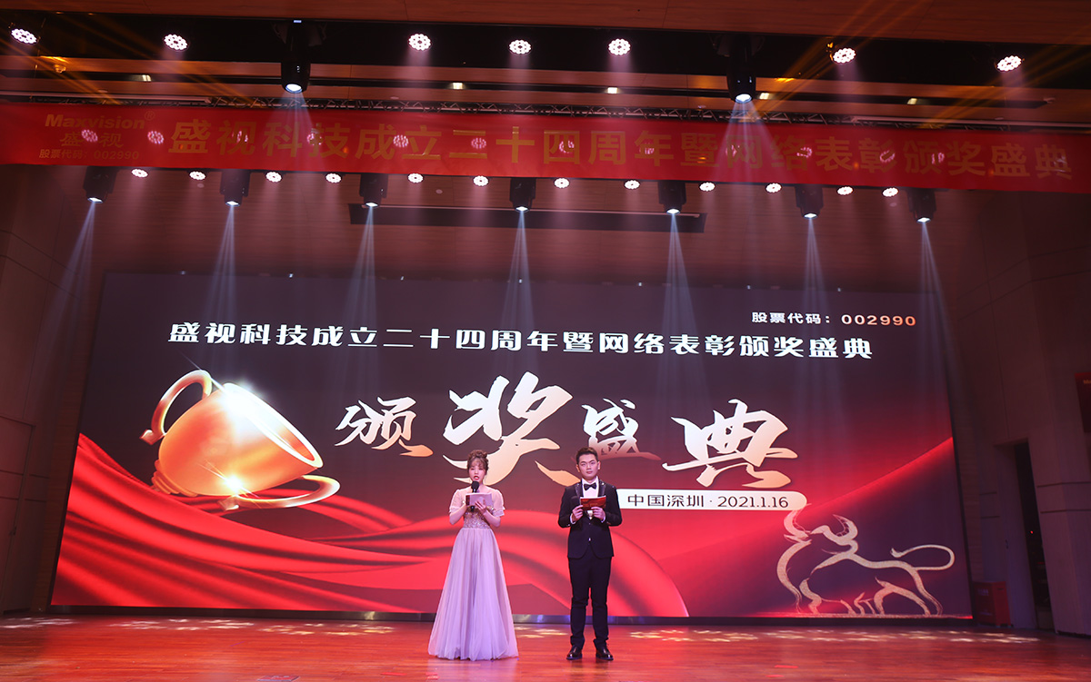 永葆初心，勤开拓梦圆二〇二〇；牢记使命，再出发续写春天故事 ——MK(中国)mk·官方网页版,成立二十四周年暨网络表彰颁奖盛典在深圳举行
